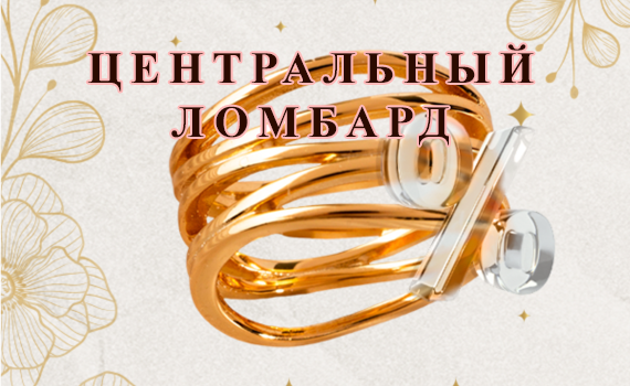 c-lo.ru - Центральный ломбард и комиссионный магазин Топаз Тел.: +7 910 363-03-33